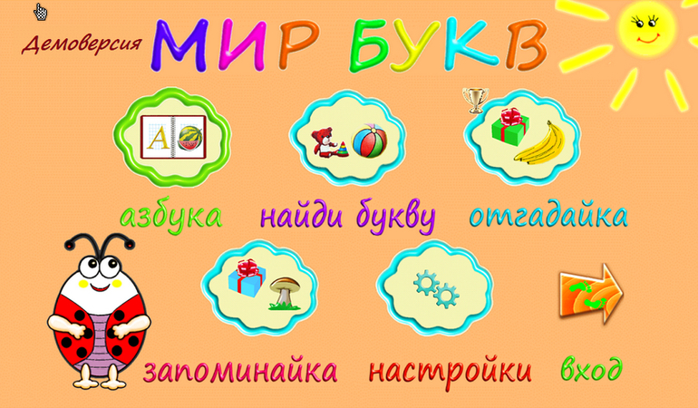 Игра для планшета "Мир букв". Оцените. Жду комментариев