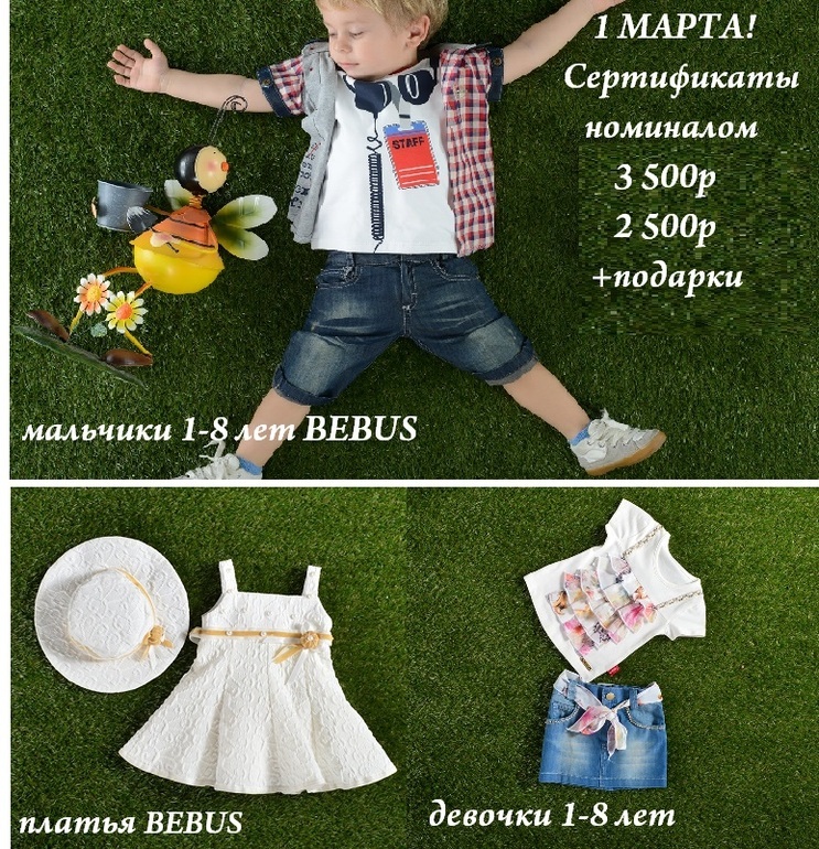 Конфетка от BEBUS