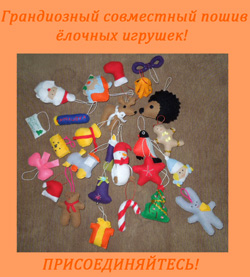 Ёлочные игрушки