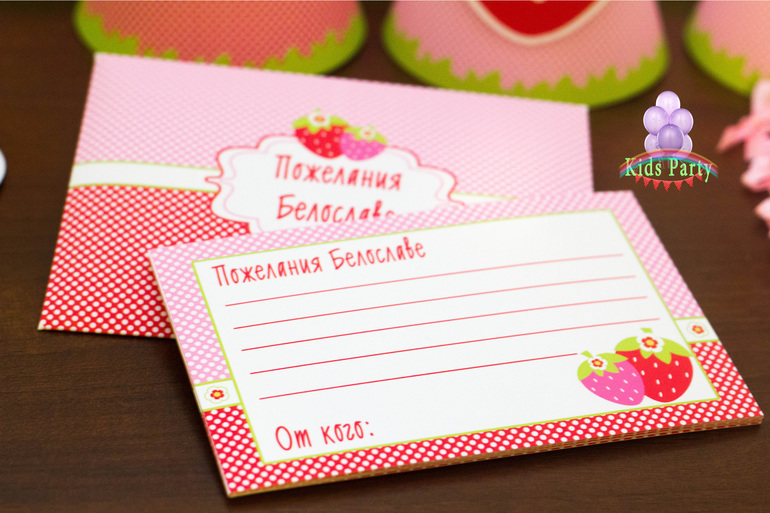 День рождения в клубничном стиле для Белославы)))