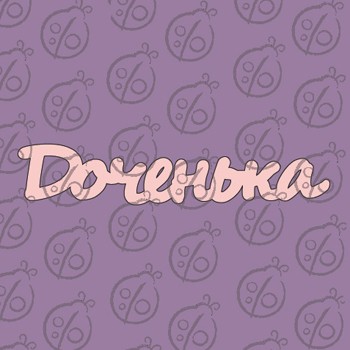 наше УЗИ и фото домика :)