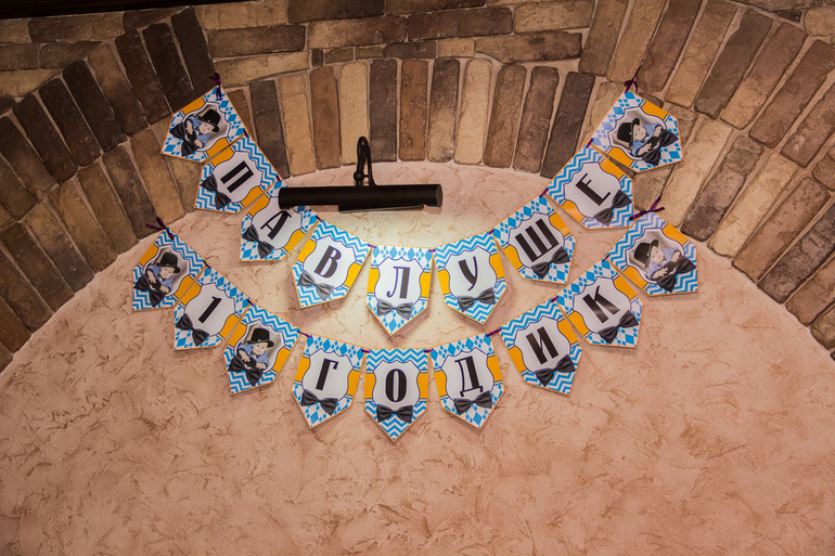 Павлуше годик )))