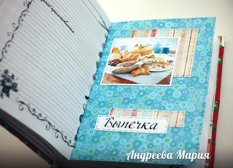 Книга для рецептов