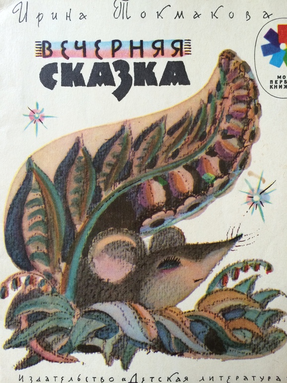 Учебник по литературе 5 класс хренова 2 часть читать онлайн