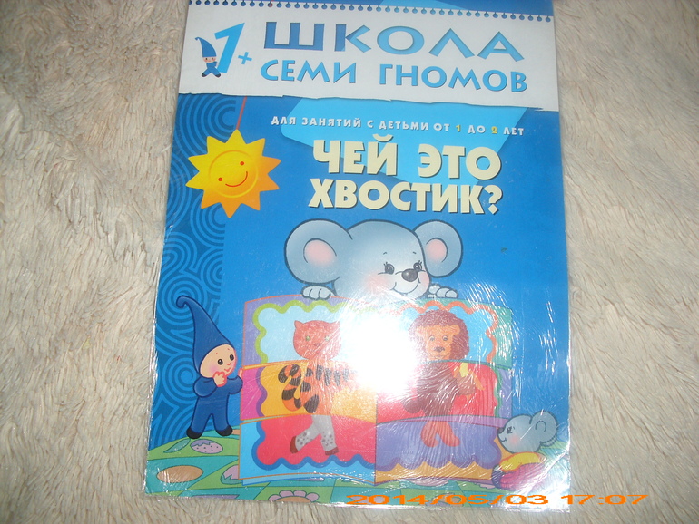 Домашние животные.( Нам год и пять месяцев)