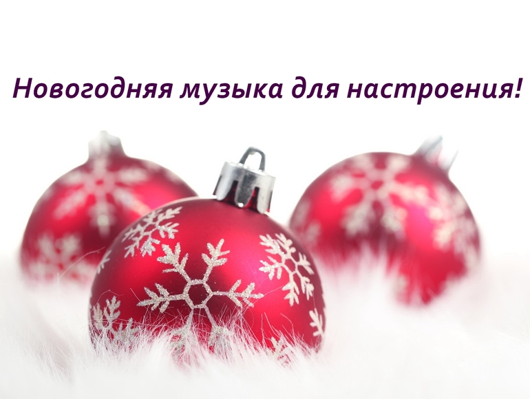 Новогодняя Автор Слов И Музыки Новогодняя Автор Слов И Музыки