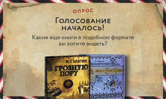 Участвуйте в голосовании - выбирайте будущее издательства
