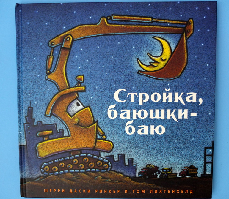 Книги про машинки и другую технику, которые мы читаем в 1г.5м.