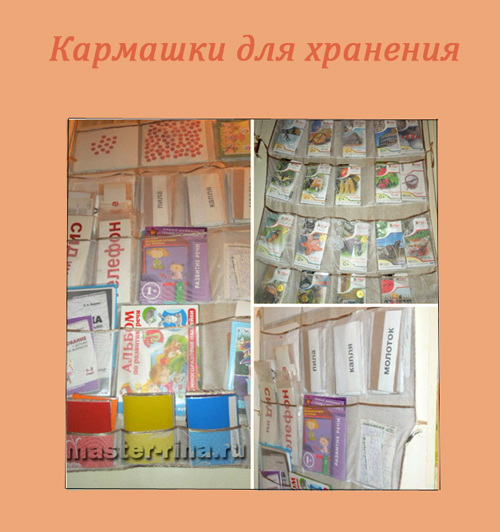 ШЬЮ КАРМАШКИ ДЛЯ ХРАНЕНИЯ МАТЕРИАЛА НА ЗАКАЗ.