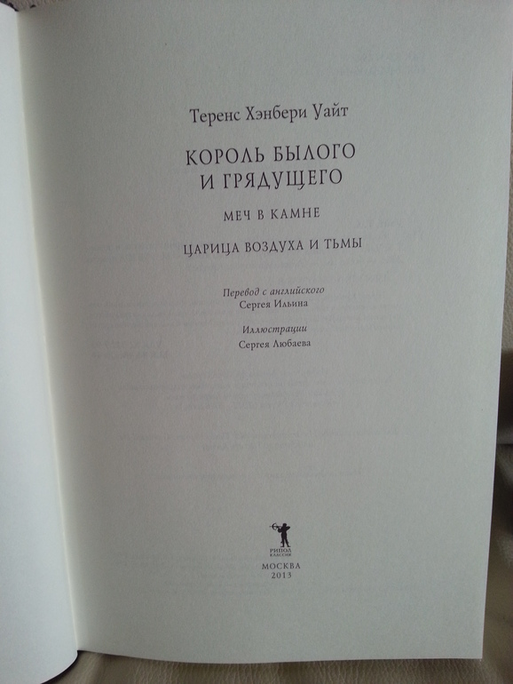 Меч в камне Т.Уайт