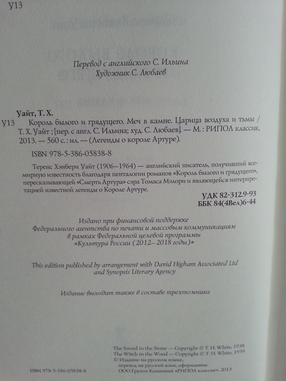 Меч в камне Т.Уайт