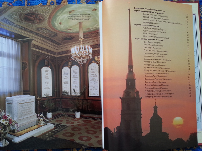 Романовы. Пешком в историю.