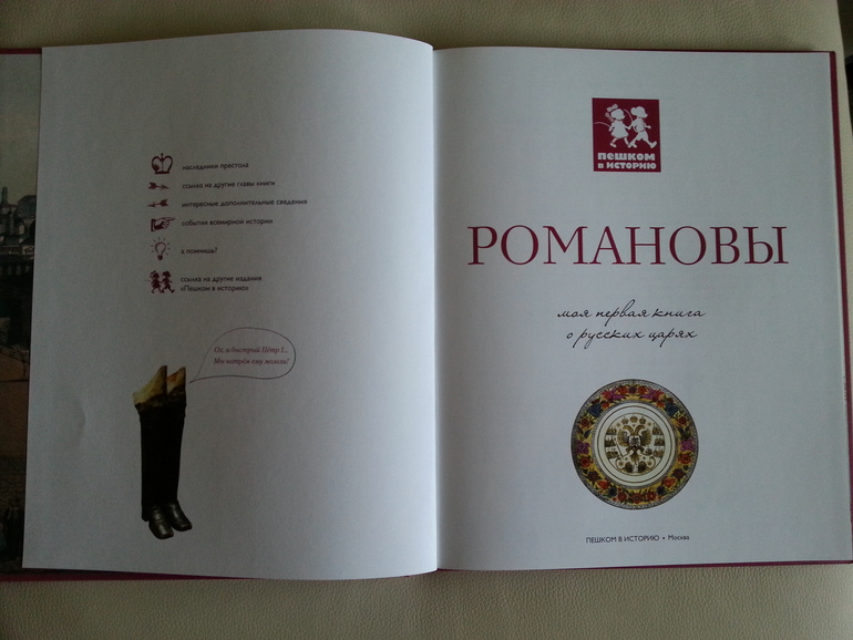 Романовы. Пешком в историю.