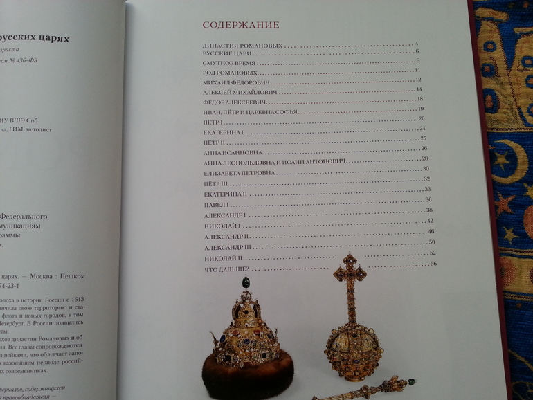 Романовы. Пешком в историю.