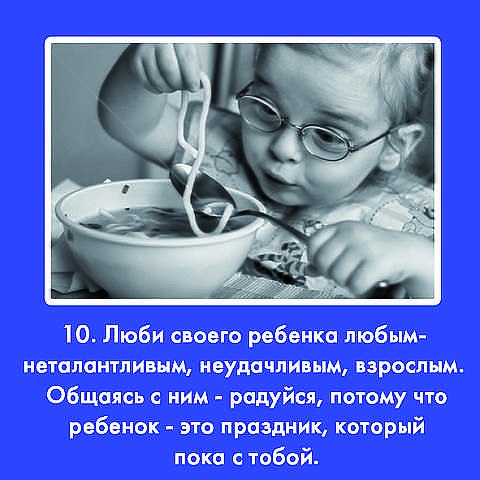 10 ЗАПОВЕДЕЙ  ВОСПИТАНИЯ  ДЕТЕЙ!