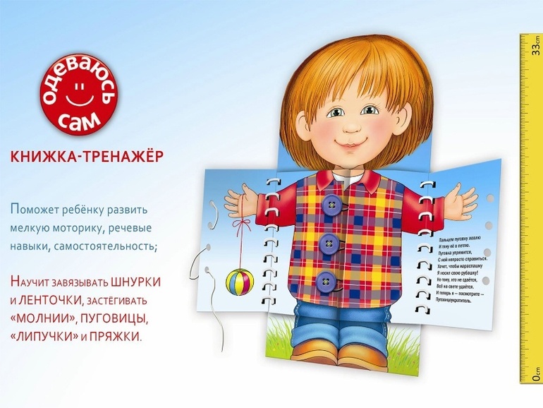 Кто как учит застёгивать/завязывать?