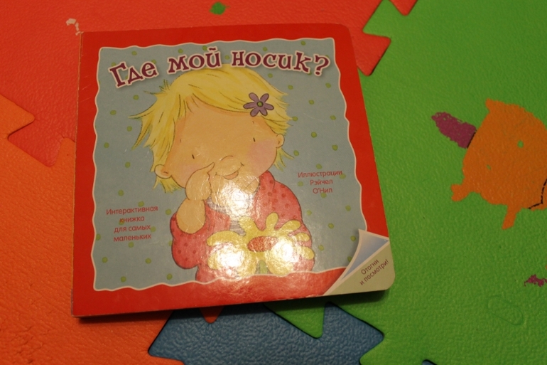 Наши книги от 1-1,5 лет