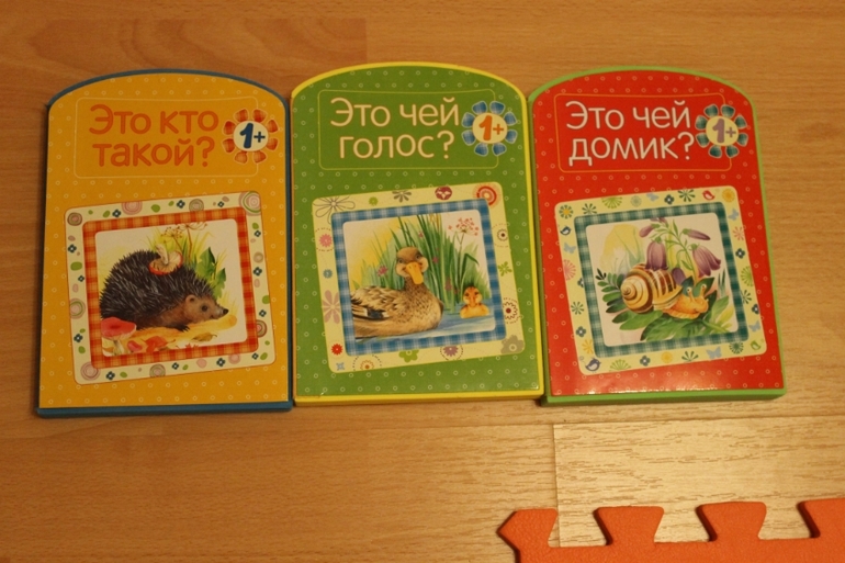 Наши книги от 1-1,5 лет