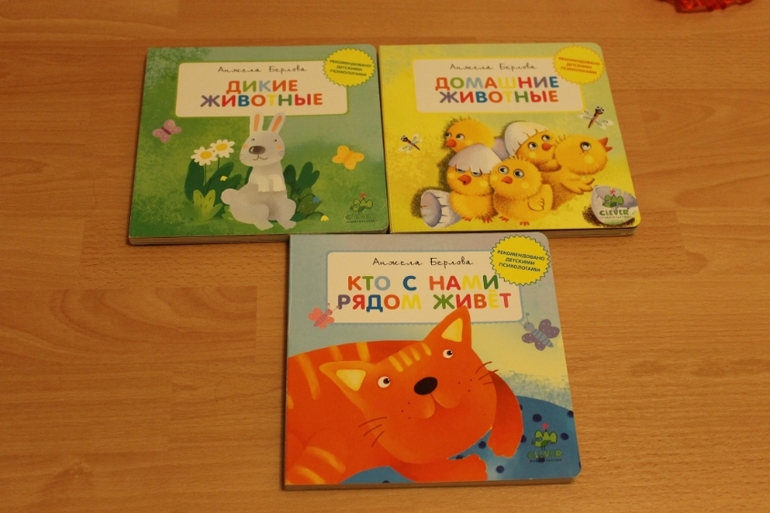 Наши книги от 1-1,5 лет