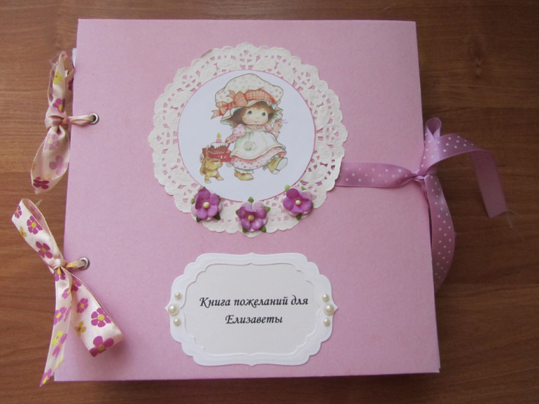 книга пожеланий