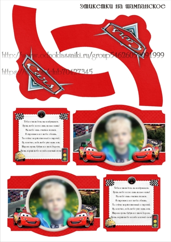 Наборчик "Тачки" на 2ух летие Тёмика(принимаю заказы)