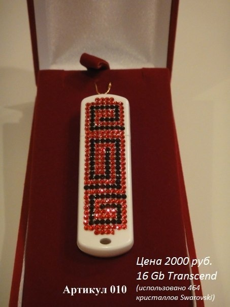 Флешки с кристаллами Swarovski