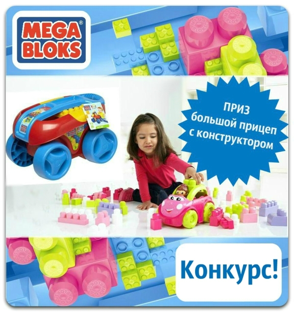 Конкурс: Выложи фото и выиграй большой прицеп с конструктором!