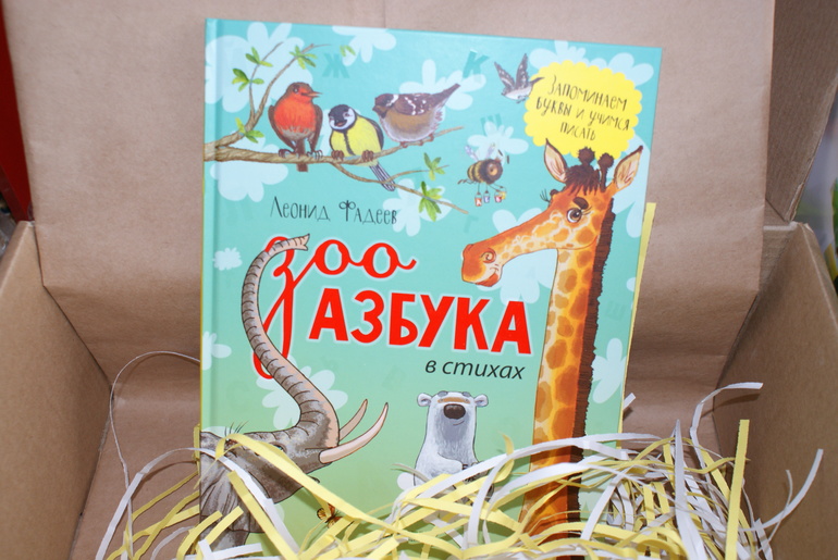 Обзор коробочки АистБокс апреля "Зоопарк!"