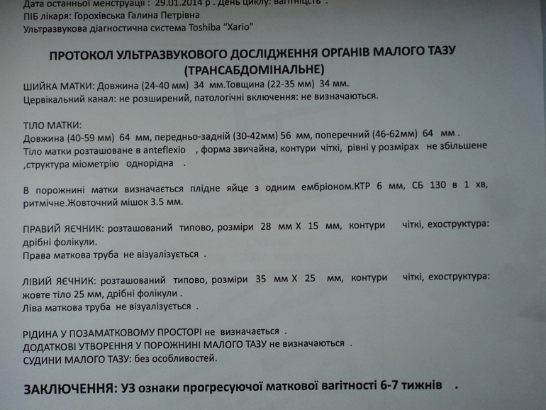 УЗИ 6 нед. 2 д.