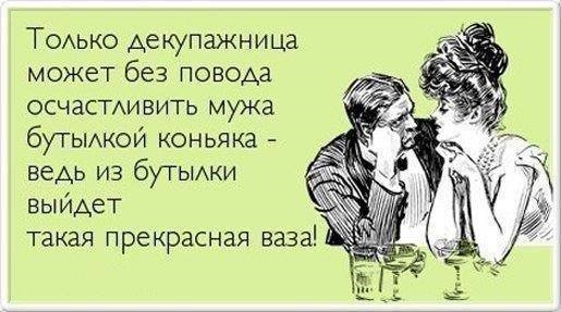 Посвящается декупажницам!!!!