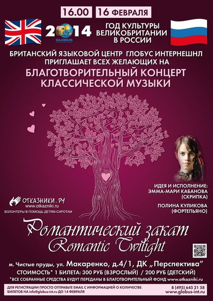 Приглашаем на благотворительный концерт классической музыки