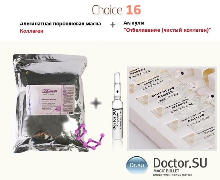 Альгинатная порошковая маска Коллаген от фирмы DR.SU