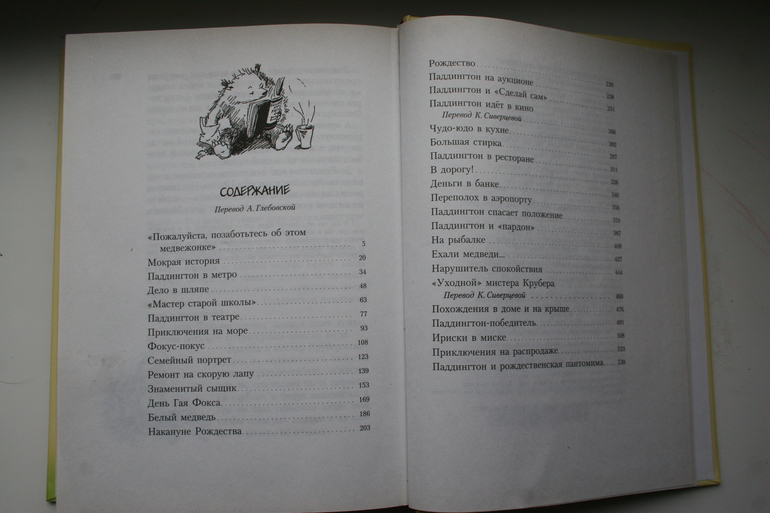 Медвежонок Паддингтон теперь мой!!