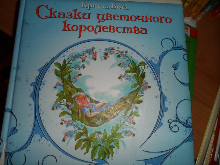 Прогулка Цветочные феи. 2.5