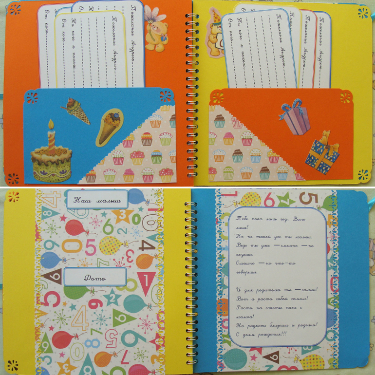 Книга пожеланий для Андрюши