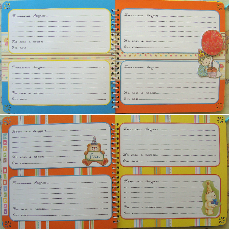 Книга пожеланий для Андрюши