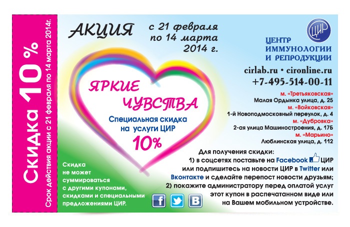 Девочки! Акция в ЦИРе!