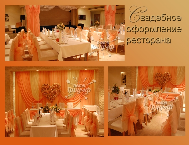 Свадебное оформление зала
