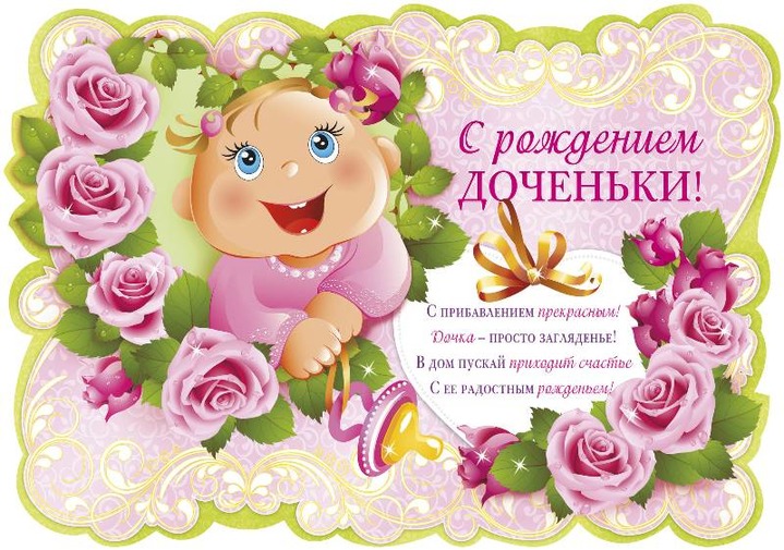 Поздравление с рождением дочки 4 годика для родителей Поздравление с рождением дочки 4 годика для родителей