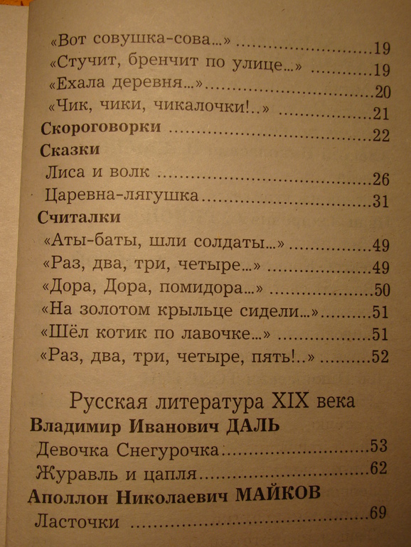 Хрестоматия по чтению.