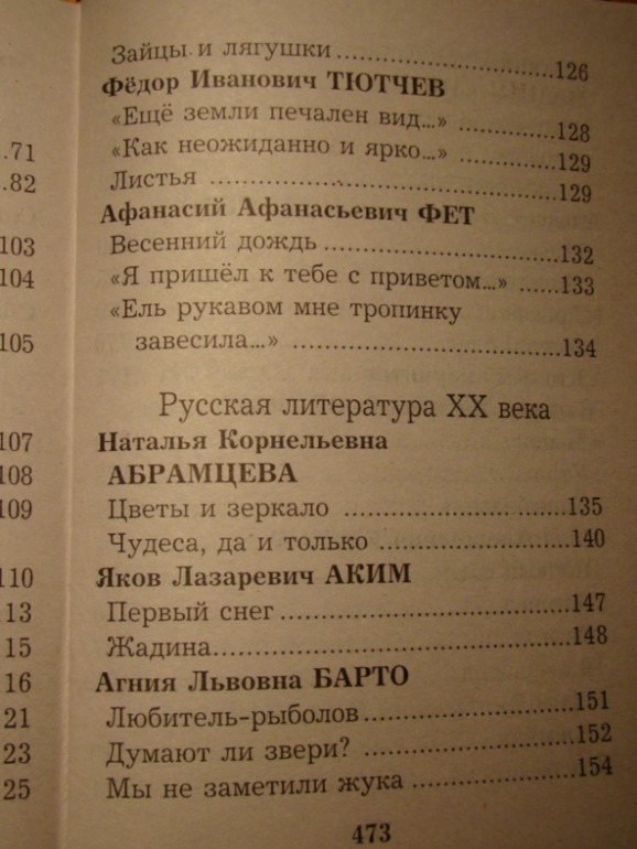 Хрестоматия по чтению.