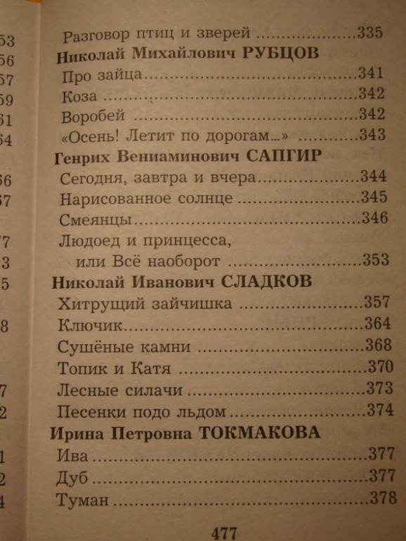 Хрестоматия по чтению.