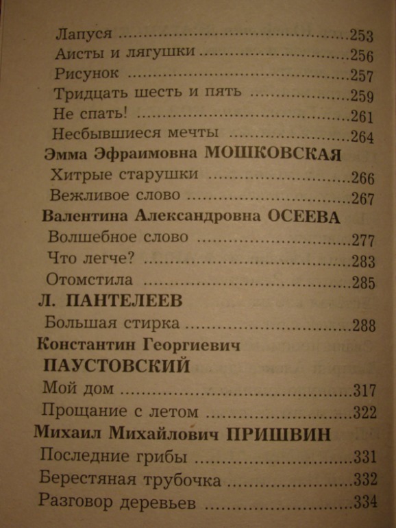 Хрестоматия по чтению.