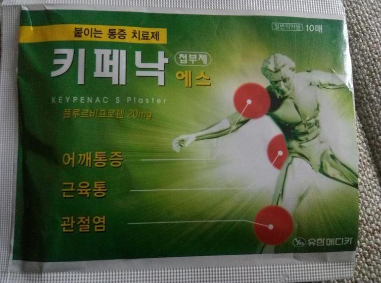 Где Можно Купить Медицинский Корейский Пластырь