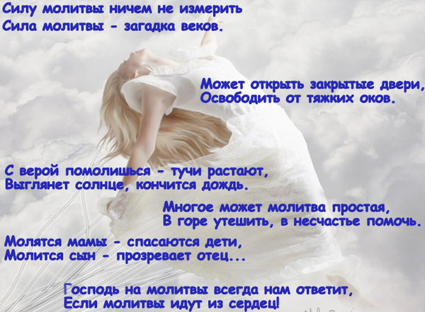Молитва