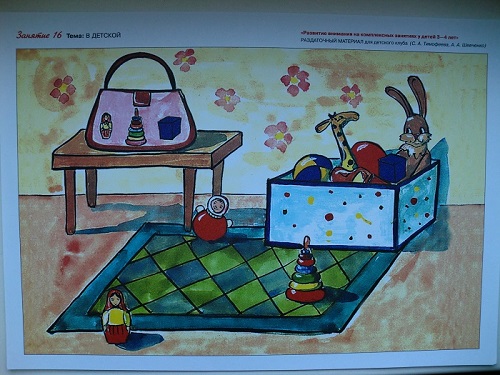 Развитие внимания у детей 3-4 лет