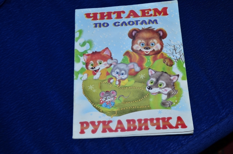 Сказка "Рукавичка"