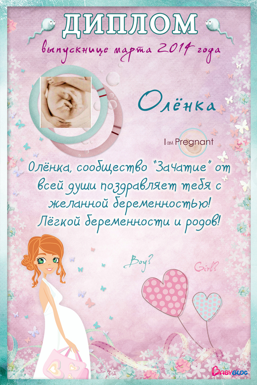 Наш дипломчик