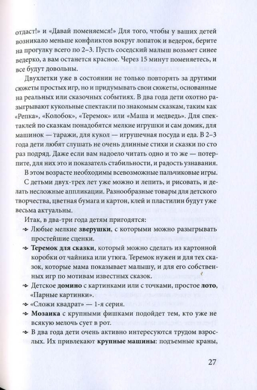 Какие бывают игрушки и что из них когда пригодится