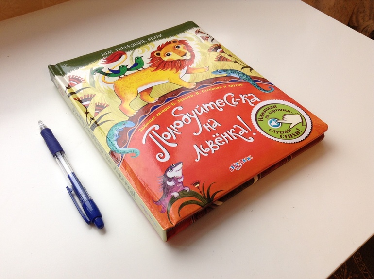 Любимая книга - "Полюбуйтесь-ка на Львенка"